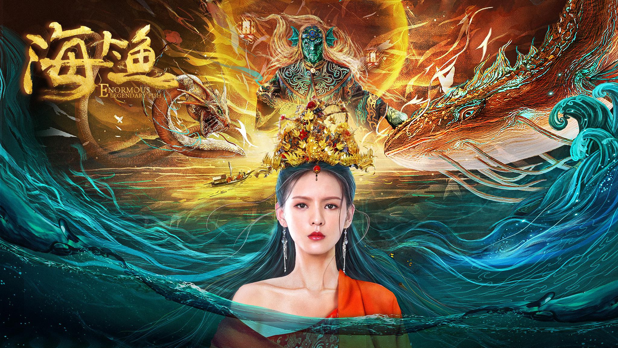 《海大鱼》跌宕起伏悬疑丛生 特效逼真观感震撼|海大