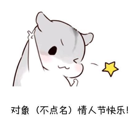 520情人节快乐表情包合集