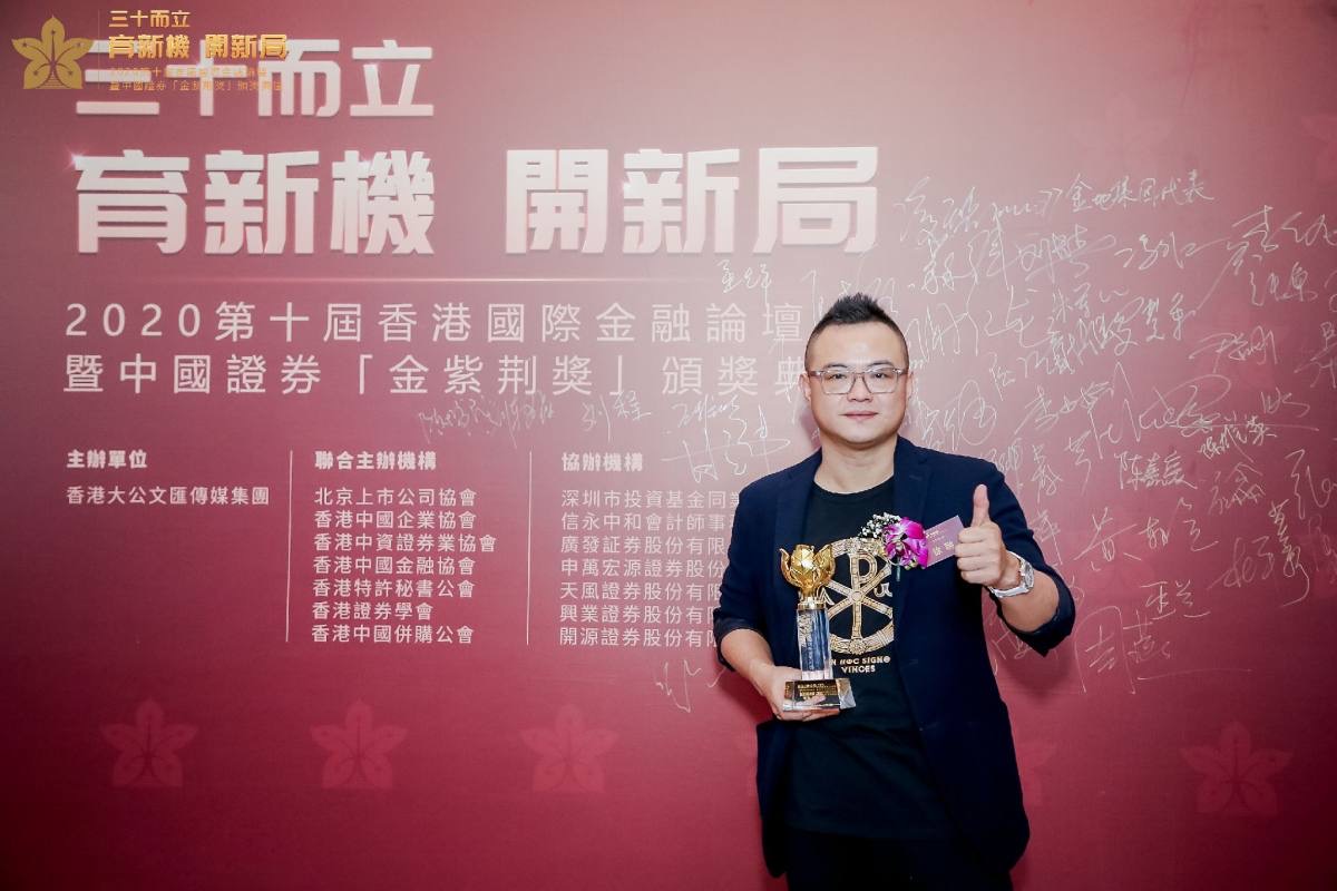 2020中国证券"金紫荆"奖 宝宝树徐翀获评"最佳上市公司cfo"