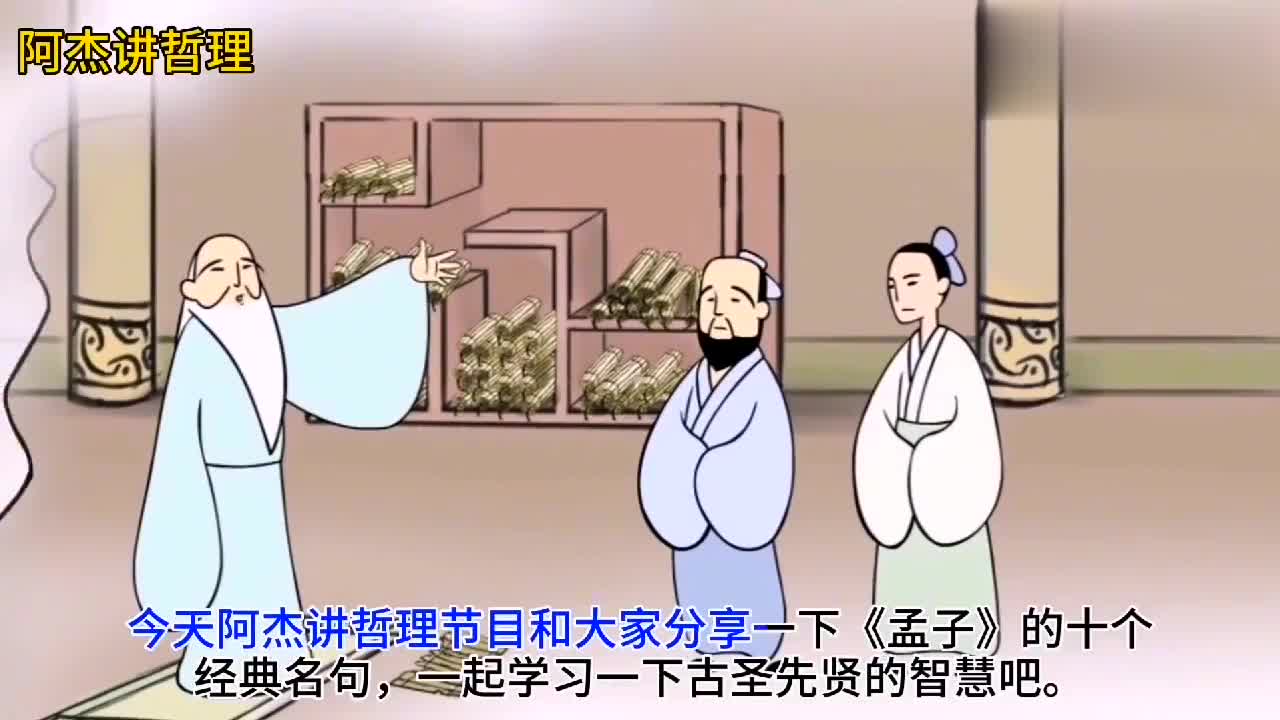 孟子的10句经典名言 这些道理你都学会了人生也就完美了经典