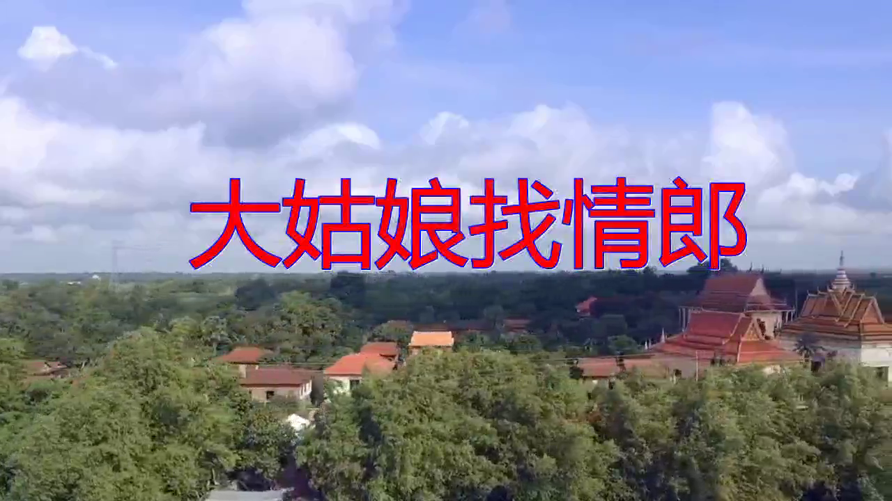 一只舟的一首《大姑娘找情郎》,歌声太撩人了