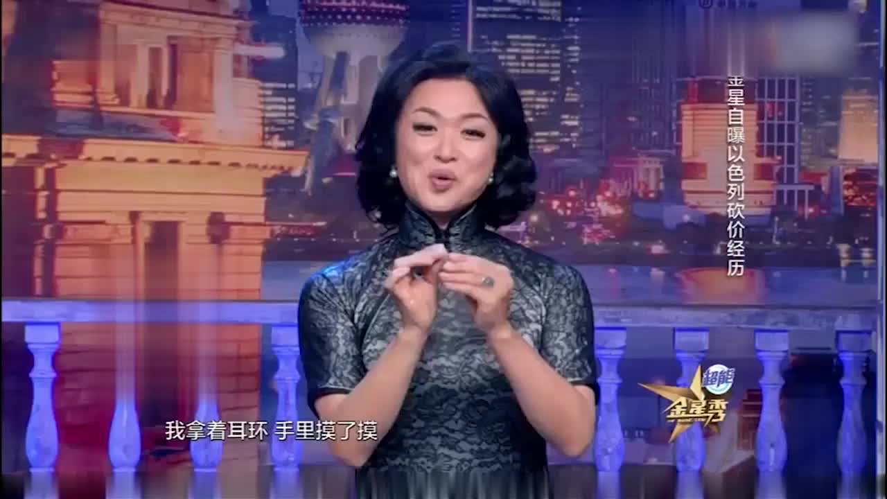金星秀:见过砍价的,没见过金星这么会砍价的,佩服