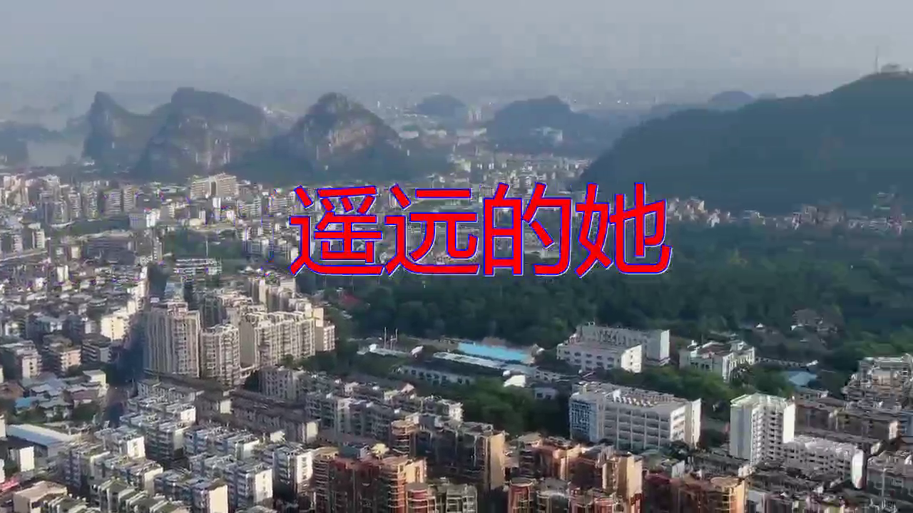 《遥远的她》,特别走心,真好听