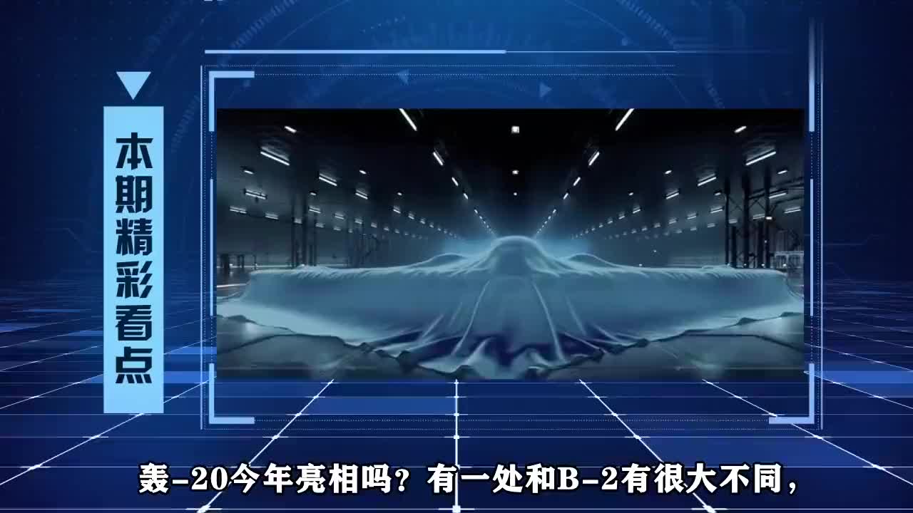 空军2021招飞疯狂暗示,轰-20要掀盖头了?一细节和b-2不同