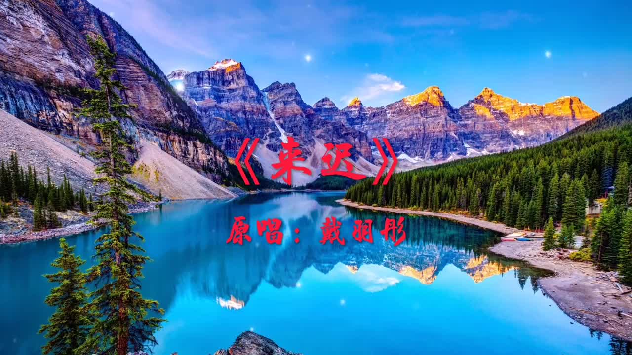 热门歌曲来迟戴羽彤