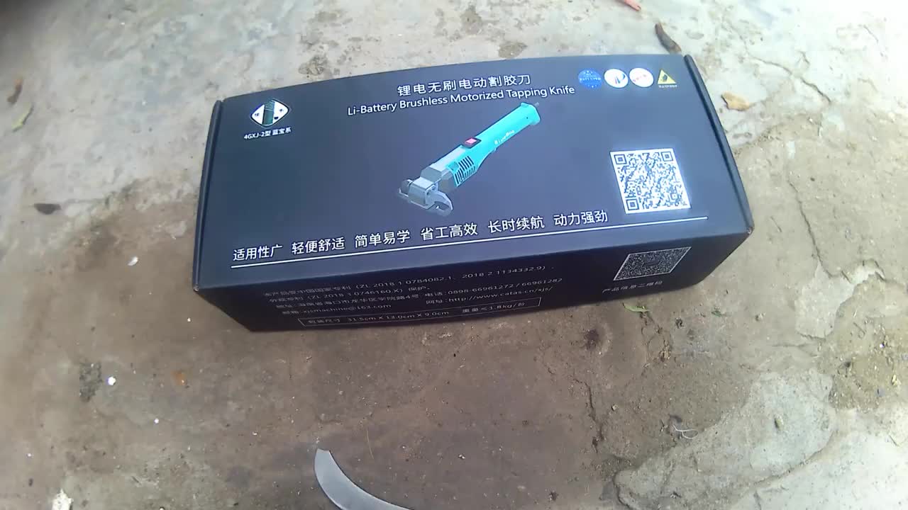 4gxj-2电动割胶刀开箱和组装视频