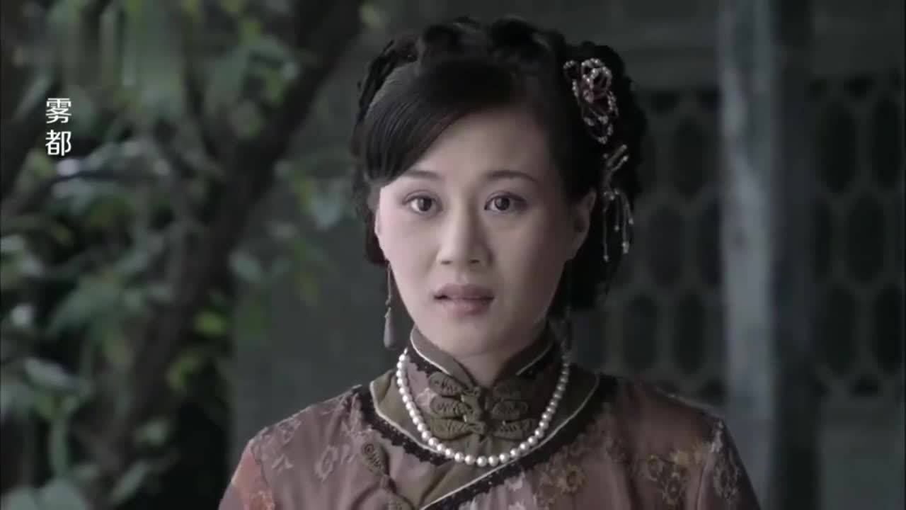 雾都:大太太被小妾嫌老,正在气头上,老爷回家,大气都不敢喘