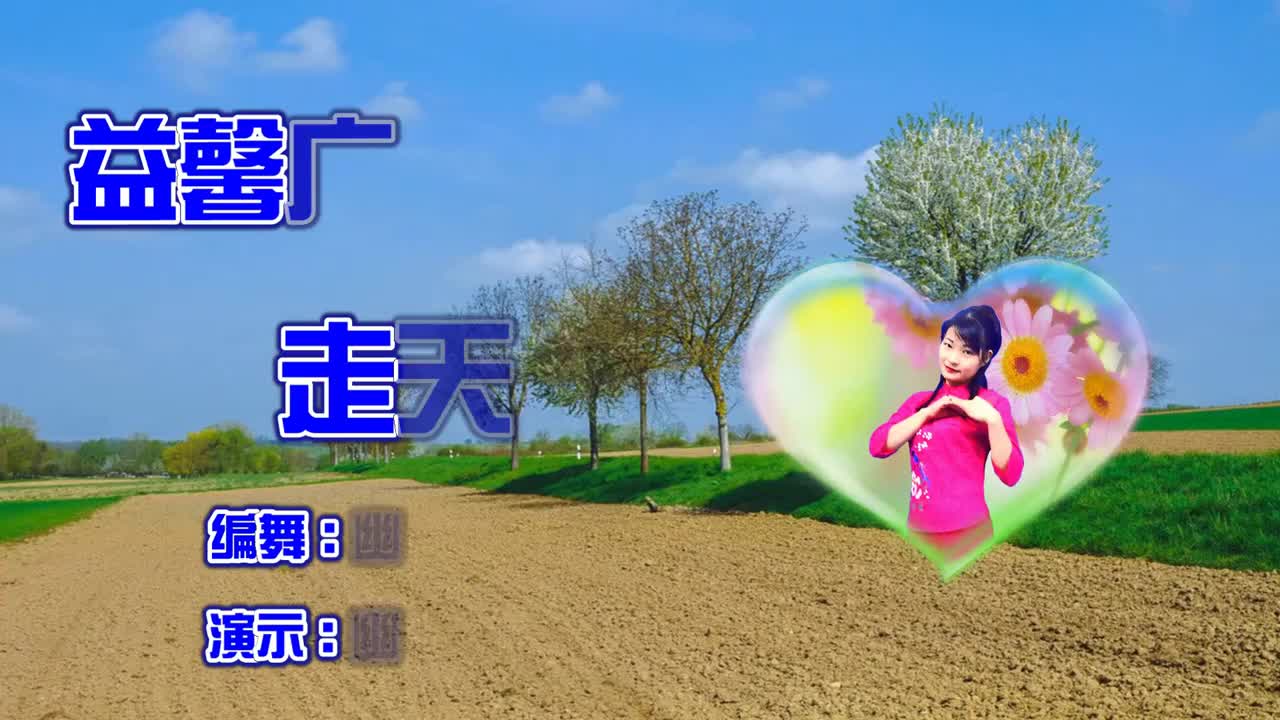 广场舞《走天涯》歌美美,舞大方,月亮依旧停在旷野上