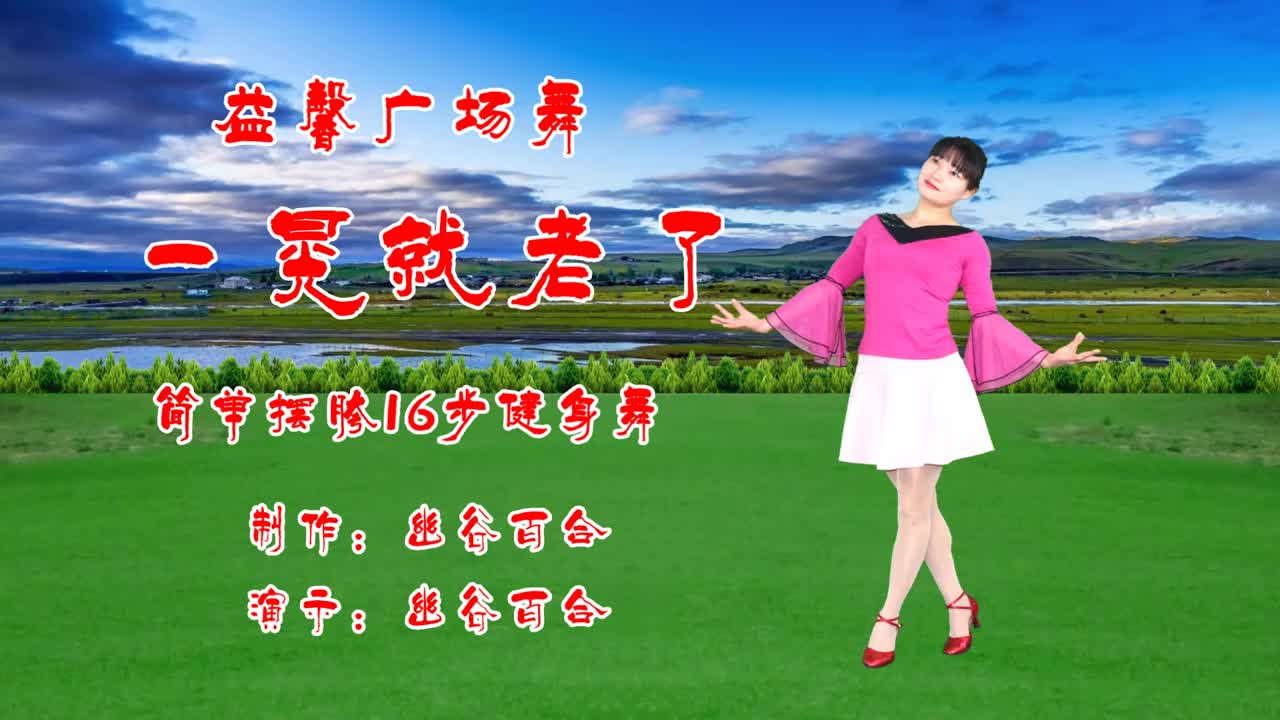 热门广场舞一晃就老了火爆流行的登山步既快乐又健身