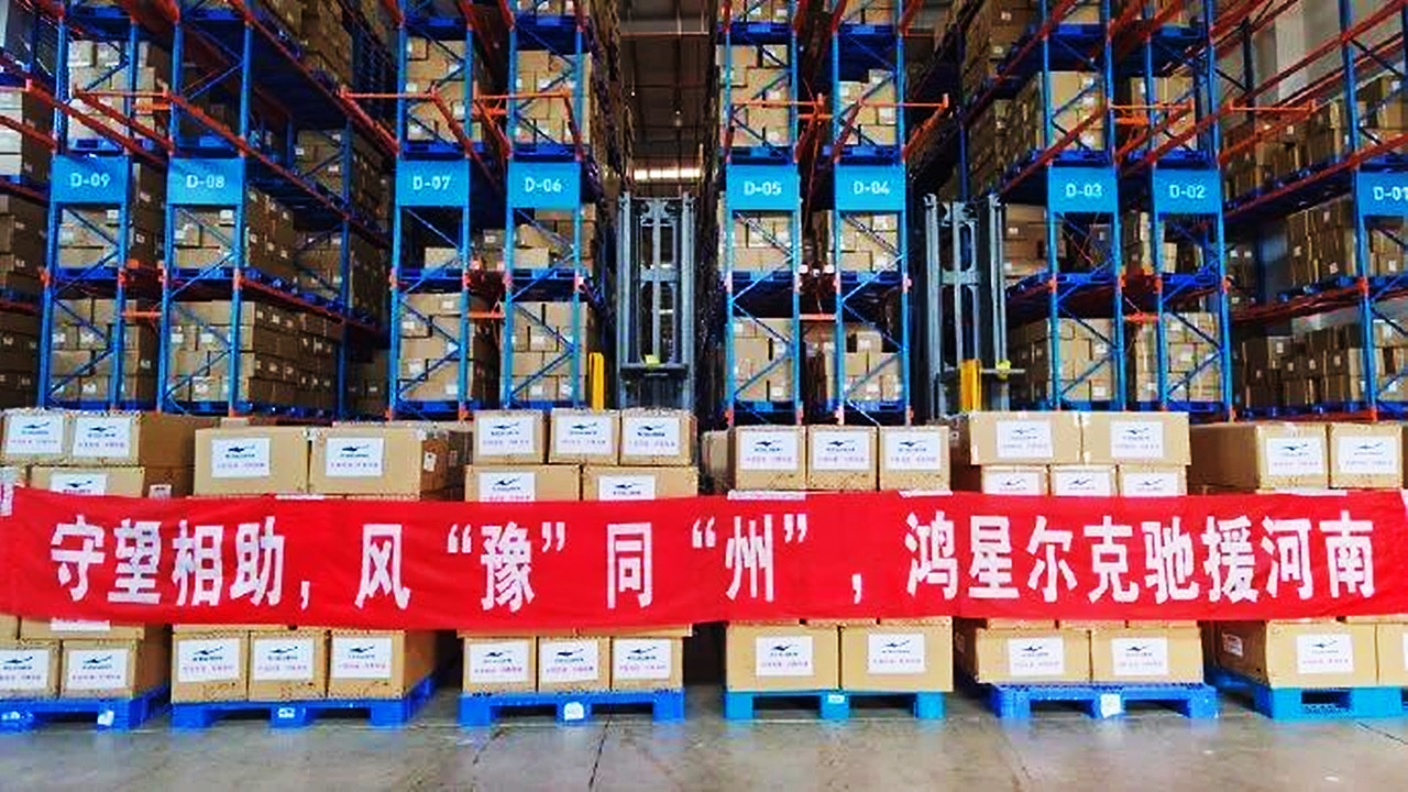 鸿星尔克支援河南我们支持鸿星尔克这叫什么中国式的感恩