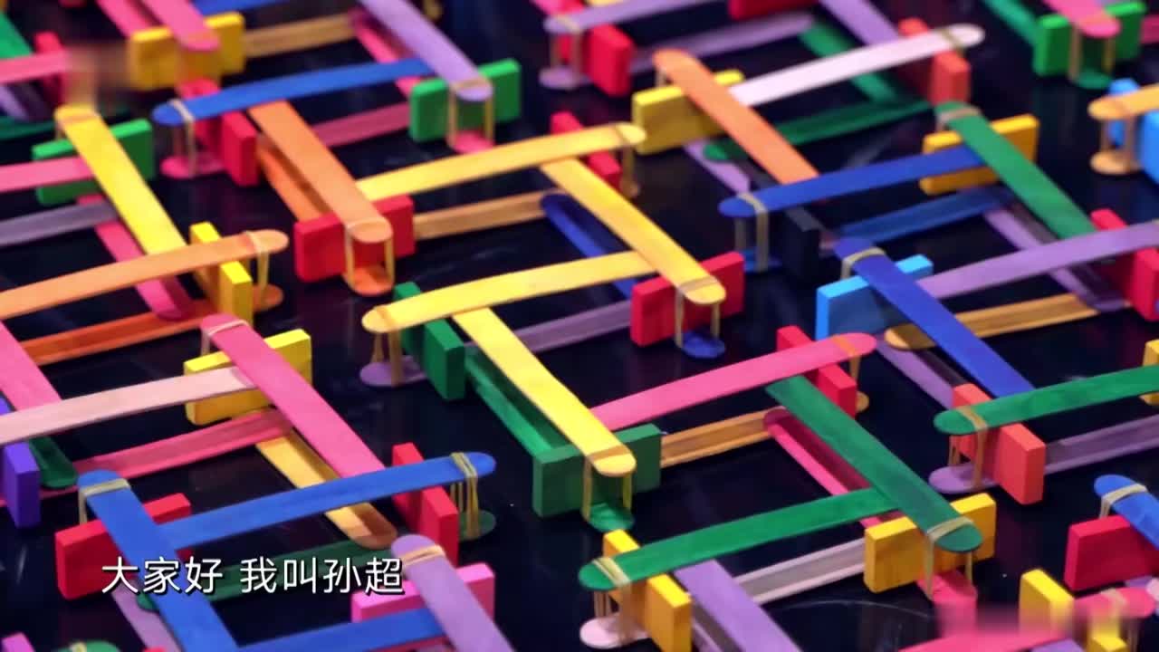 达人秀:雪糕棍多米诺有创意,蔡国庆都看傻了,真是开眼了!