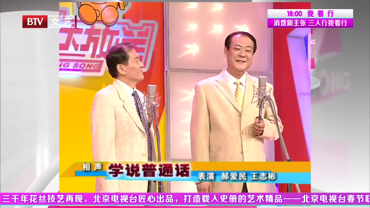 相声《学好普通话》,郝爱民表演逗趣笑翻全场,看完能笑哭