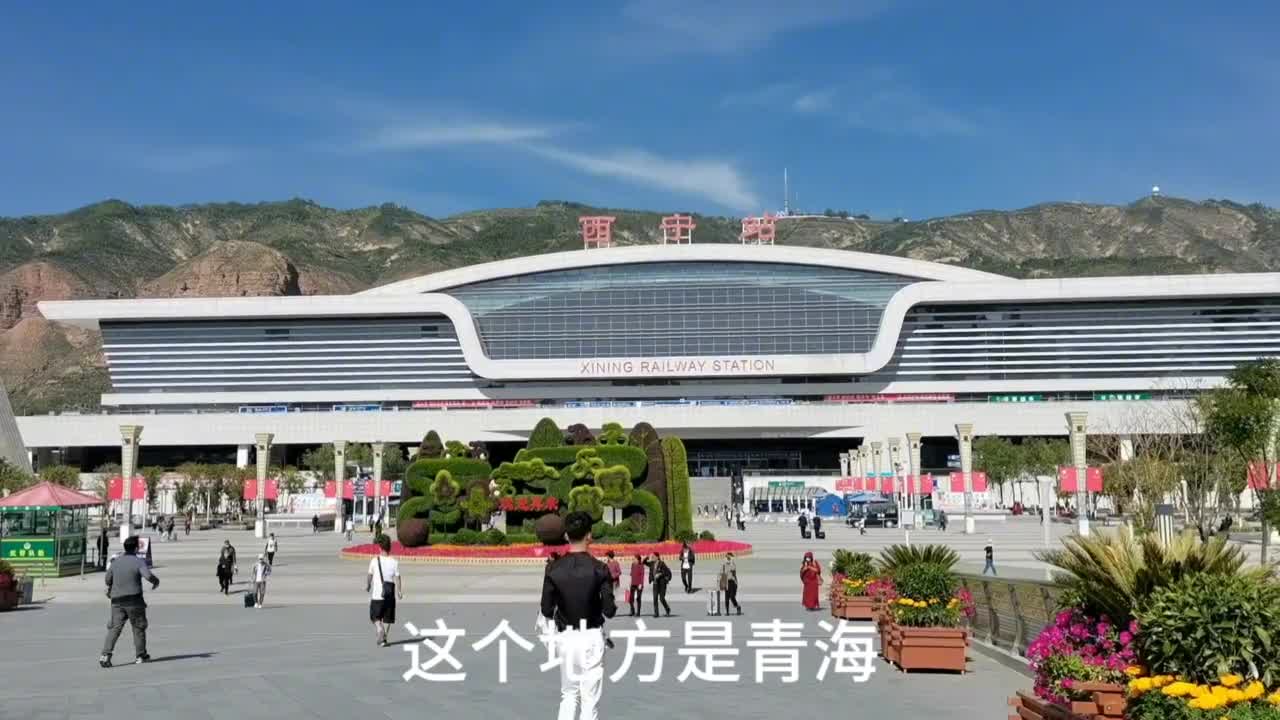西宁市西宁站:青藏高原规模最大的铁路枢纽站,外形如展翅的雄鹰