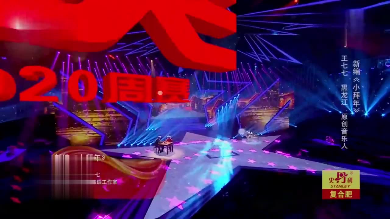 星光大道:王七七改编新曲《小拜年》真的给你不一样的感觉,好听