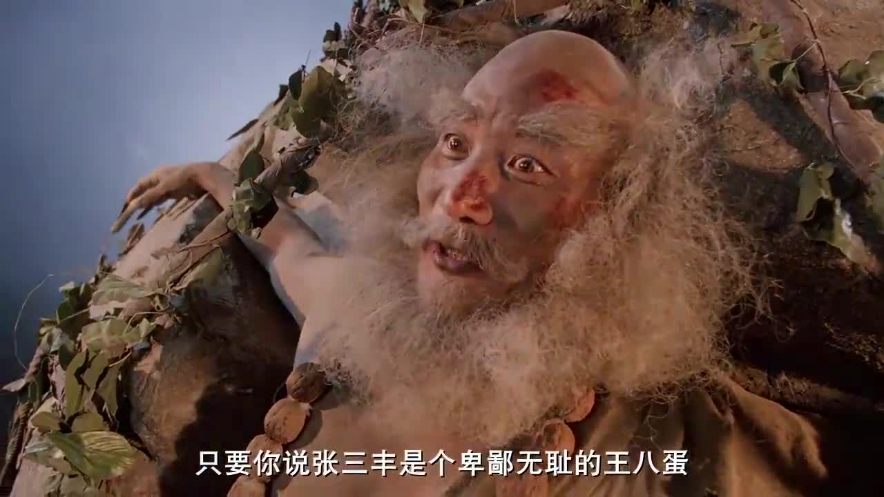 火工头陀让张无忌骂张三丰,骂完就传授九阳神功,张无忌坚决不骂