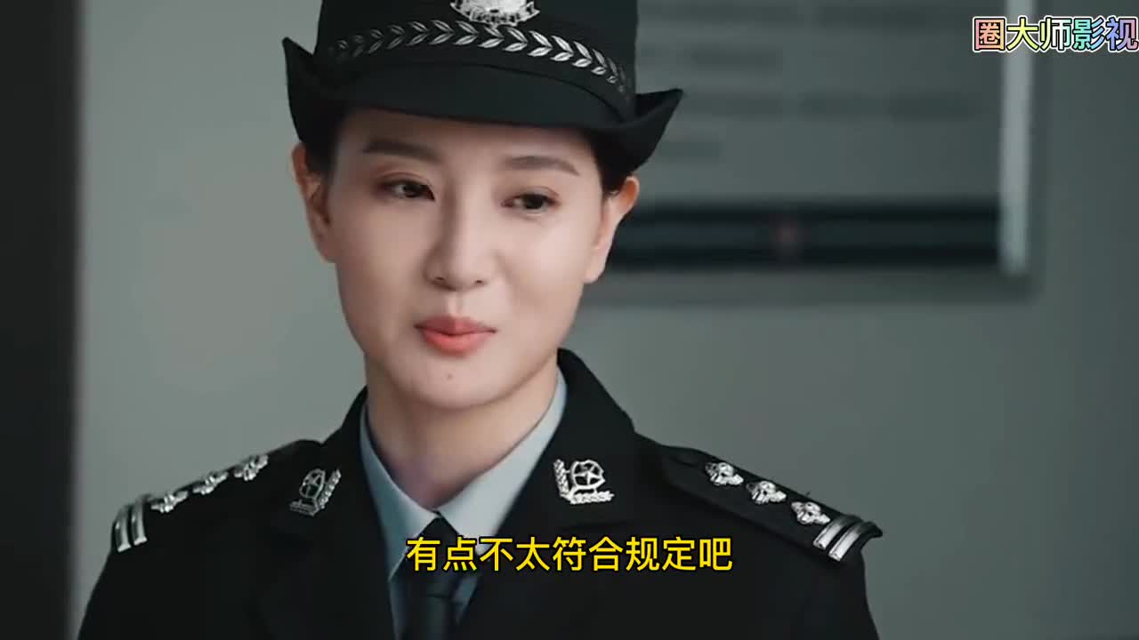 女民警审犯人