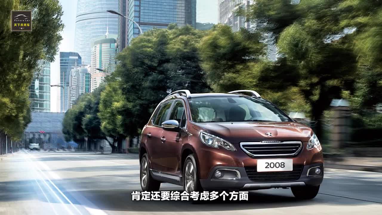 视频：最帅法系车 标致2008, 颜值帅、内饰动力都出色, 或出纯电动版