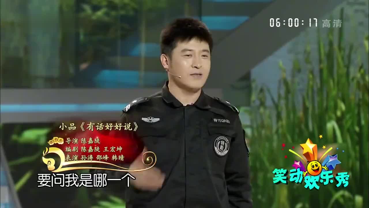 欢乐秀孙涛邵峰小品有话好好说一根筋保安遇上司机太逗