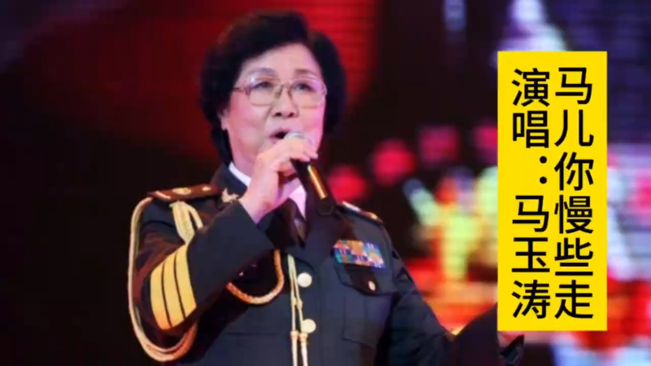 60年代红歌《马儿你慢些走》，马玉涛原唱，再忆激情燃烧的岁月