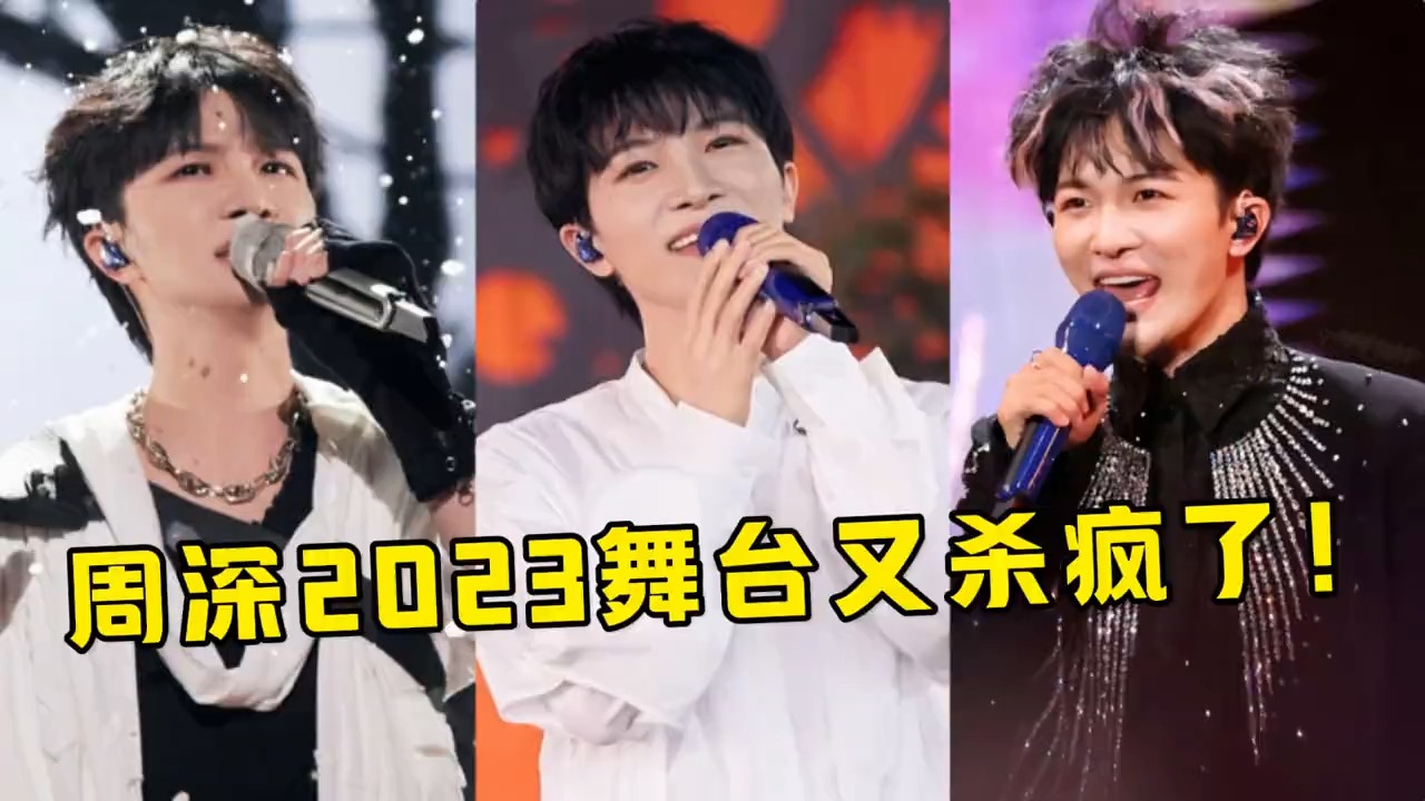周深五大神级现场，开口全场沦陷，不愧是海妖之音