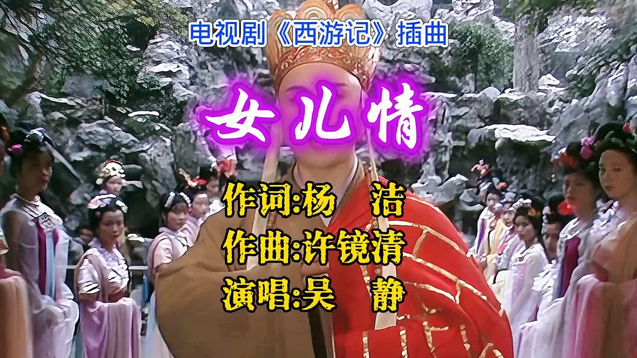 无法超越的经典！《西游记》插曲《女儿情》！34岁的朱琳有多美？