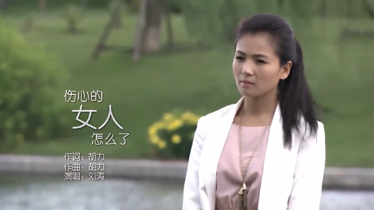 4K刘涛《伤心的女人怎么了》无水印剧情版MV，60FPS画质！