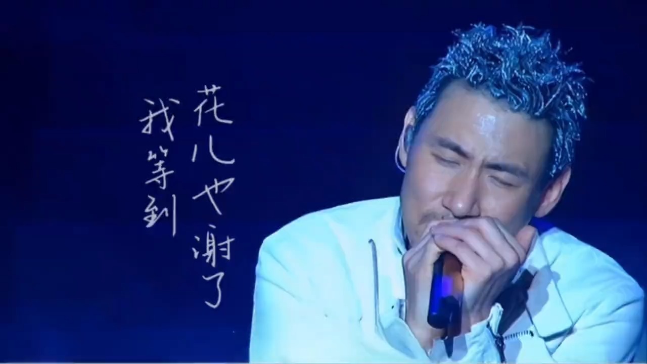 翻唱无数，却难超越！张学友《我等到花儿也谢了》原唱魅力在哪？