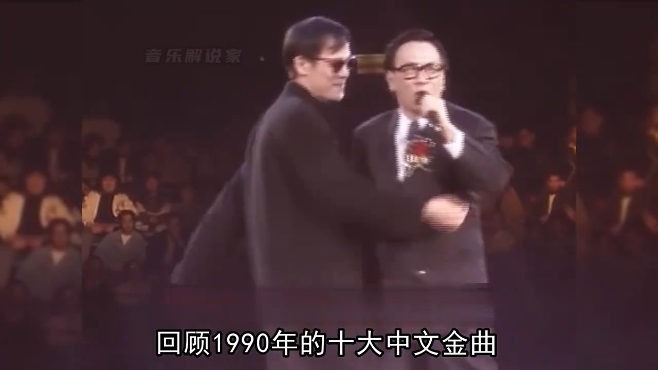难以超越的90年代，黄霑罗大佑神仙合唱，刘德华无线五虎将同台