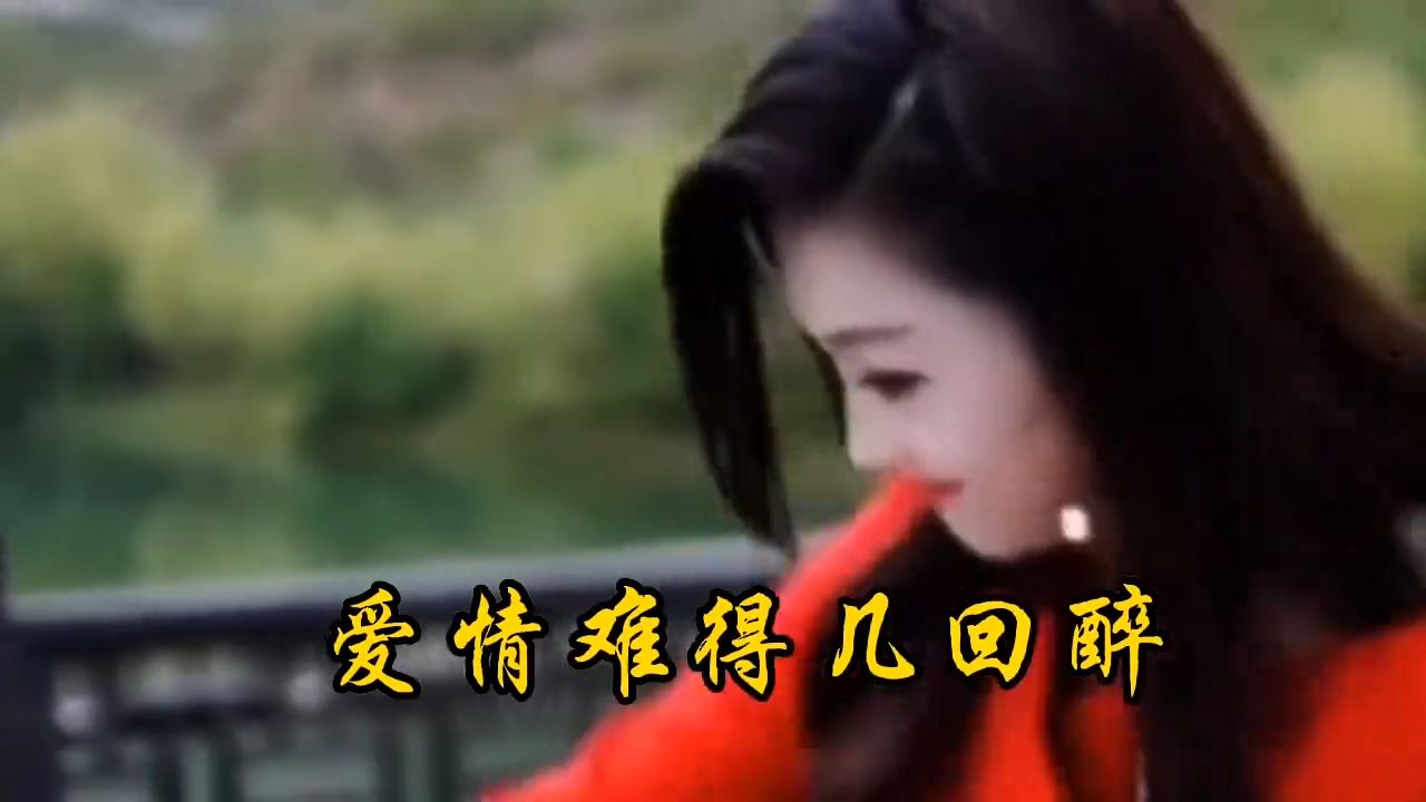 邓超_孙俪配音甜蜜情歌《爱情难得几回醉》醉人醉心，超好听！