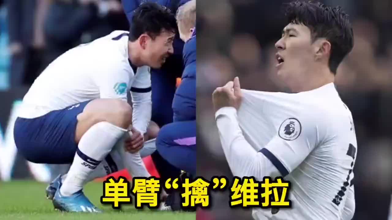 开场就骨折，仍能“梅开二度”力挽狂澜，回顾孙兴慜最震撼一战