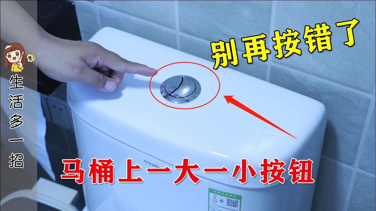 才发现马桶上一大一小按钮这才是正确使用方法别再搞错了