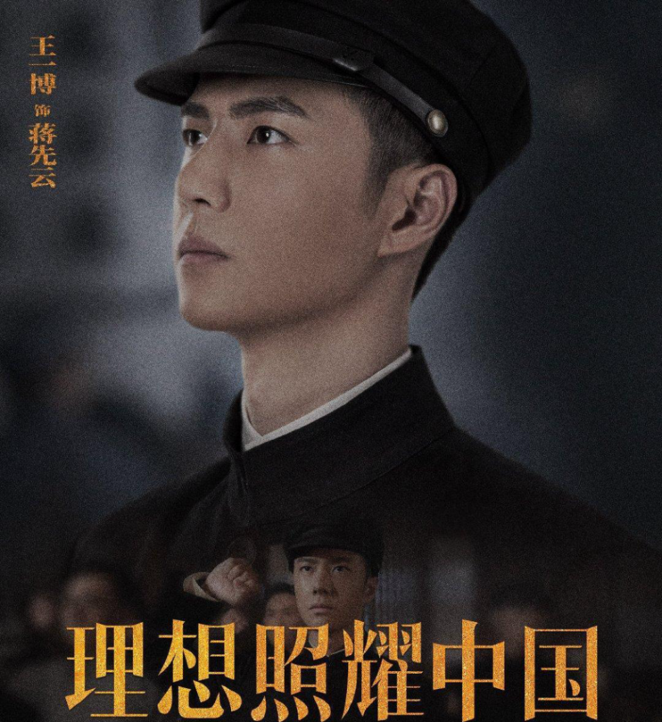 《理想照耀中国》,王一博民国形象海报释出,眼神坚毅有力!