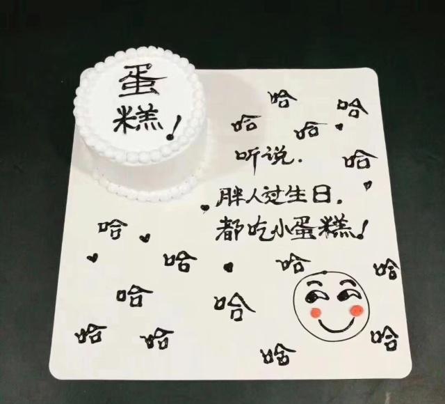 恶搞的生日蛋糕每一个都让人想打人虽说是损友其实是真爱