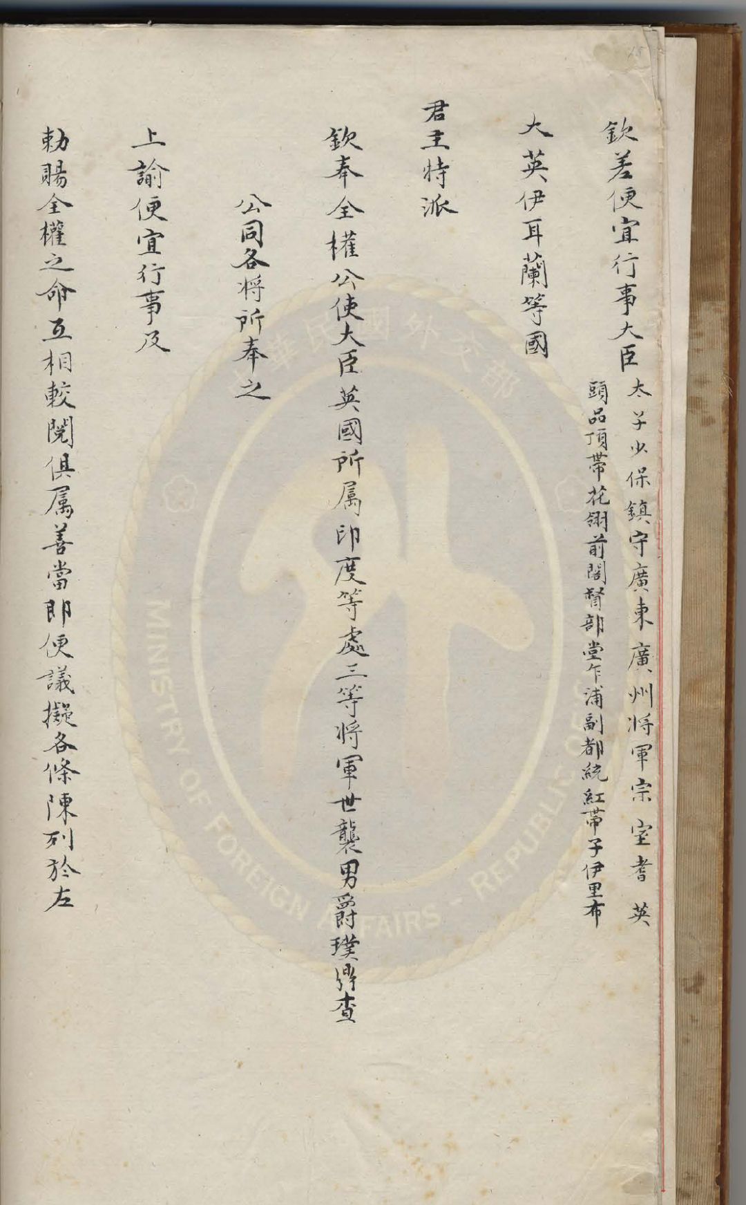 《南京条约》中文译本:中国近代史上第一个不平等条约!