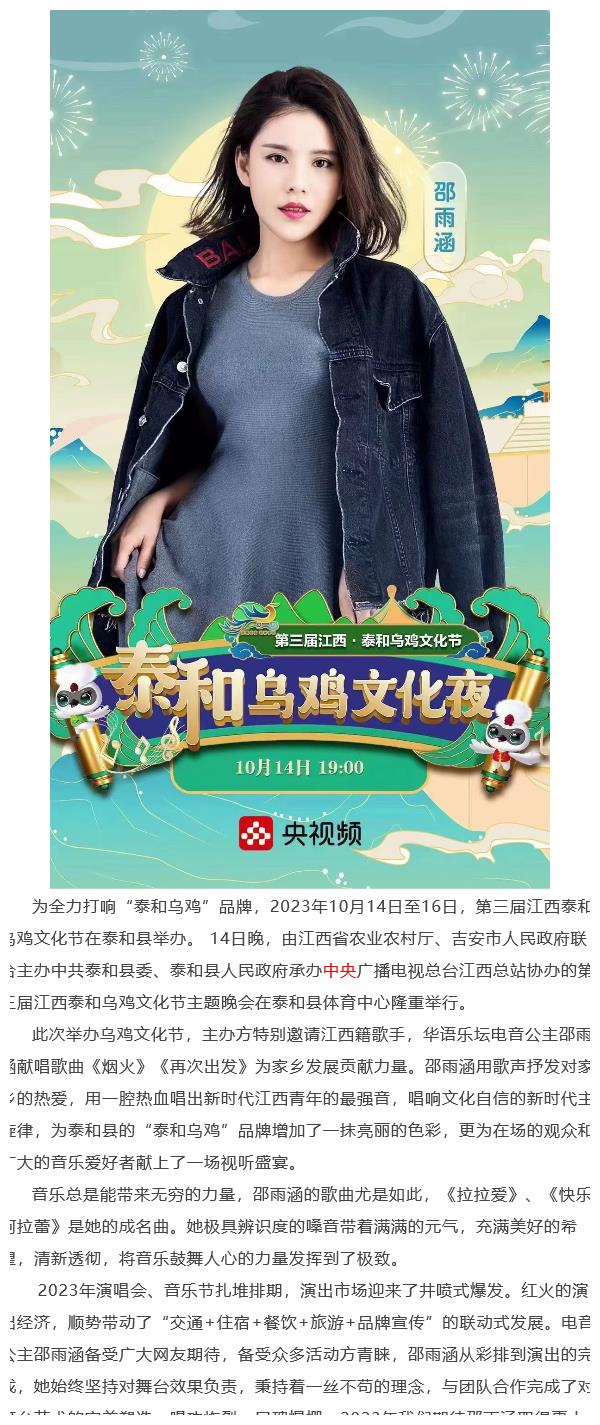 电音公主邵雨涵献唱第三届江西泰和乌鸡文化节受好评