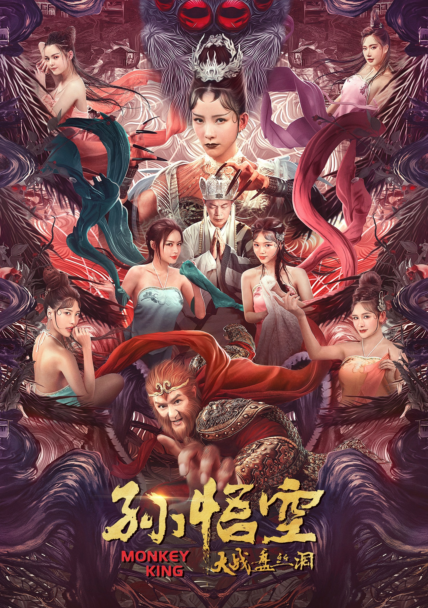 孙悟空大战盘丝洞腾讯视频热播常钰词挑战甜美妩媚蜘蛛精