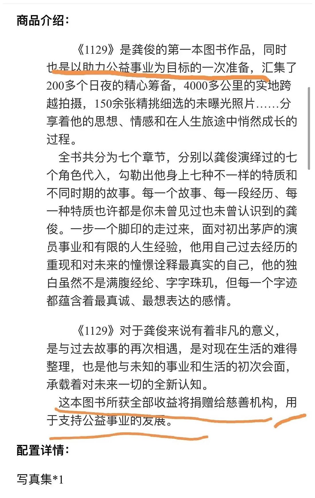 龚俊曾以粉丝名义做公益是怎么回事 财迷变散钱童子正能量满满