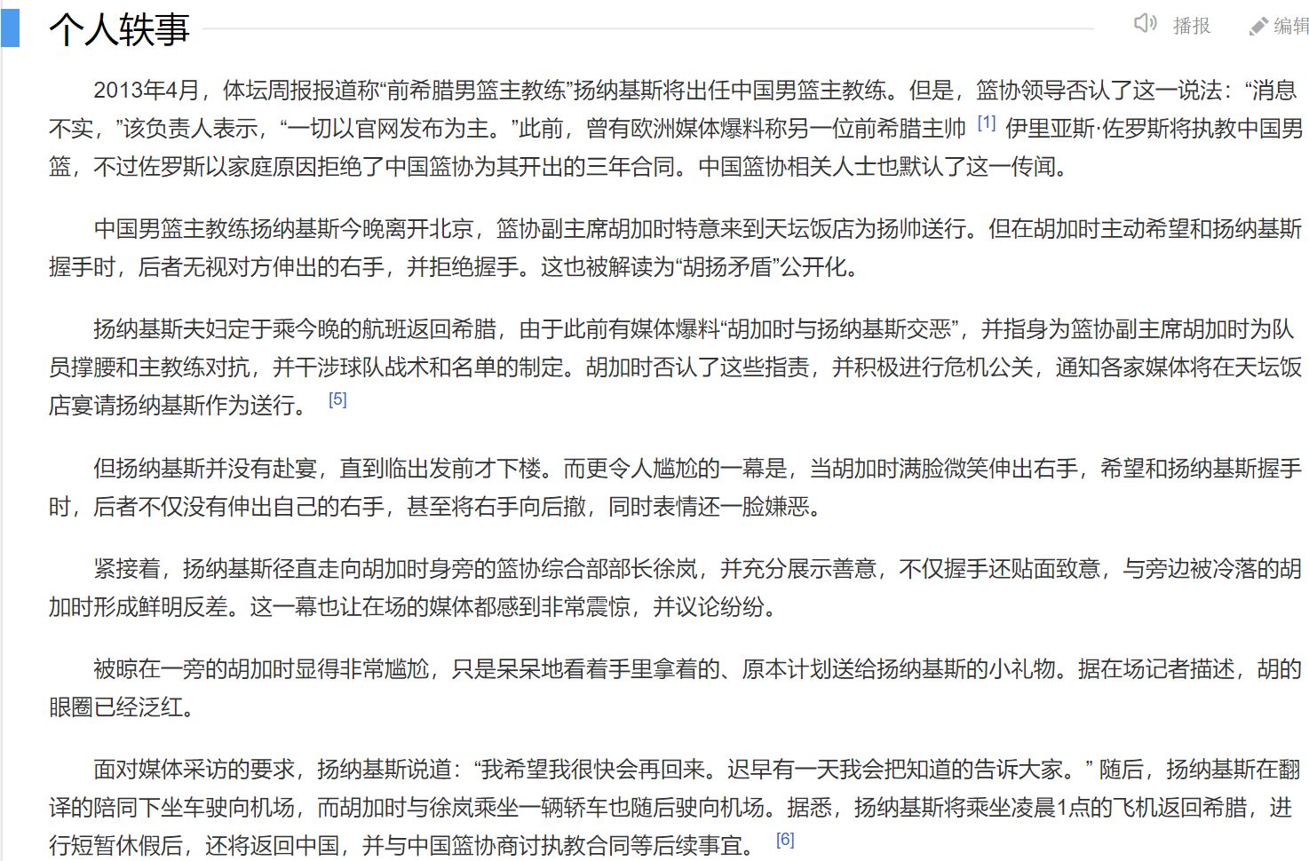 史上最惨！回顾男篮2013年亚洲杯憾负<a href=