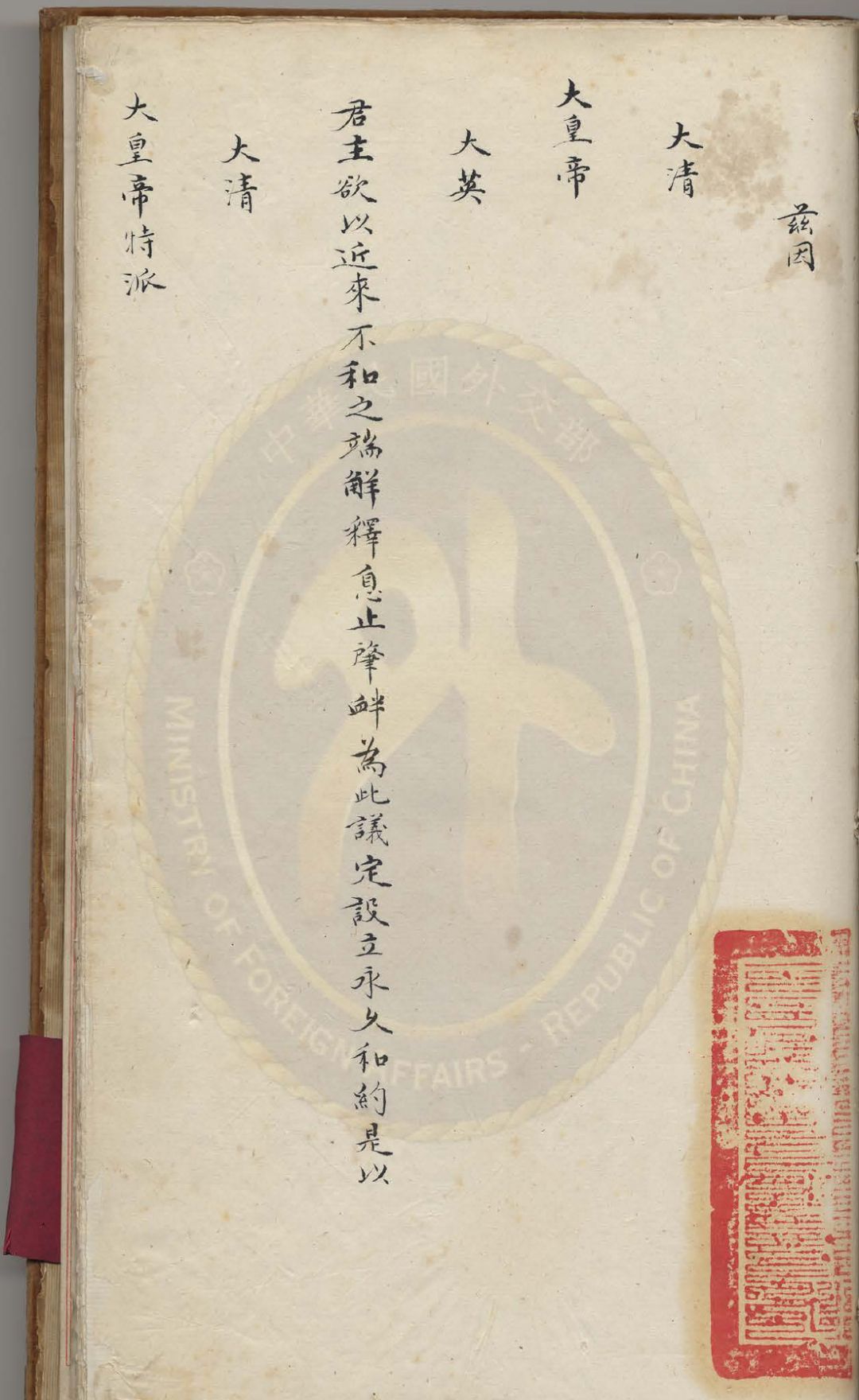 《南京条约》中文译本:中国近代史上第一个不平等条约!