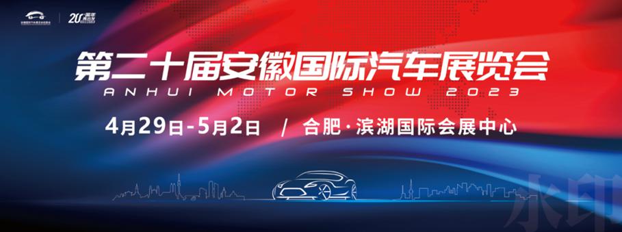 4天成交11亿，第二十届安徽国际汽车展览