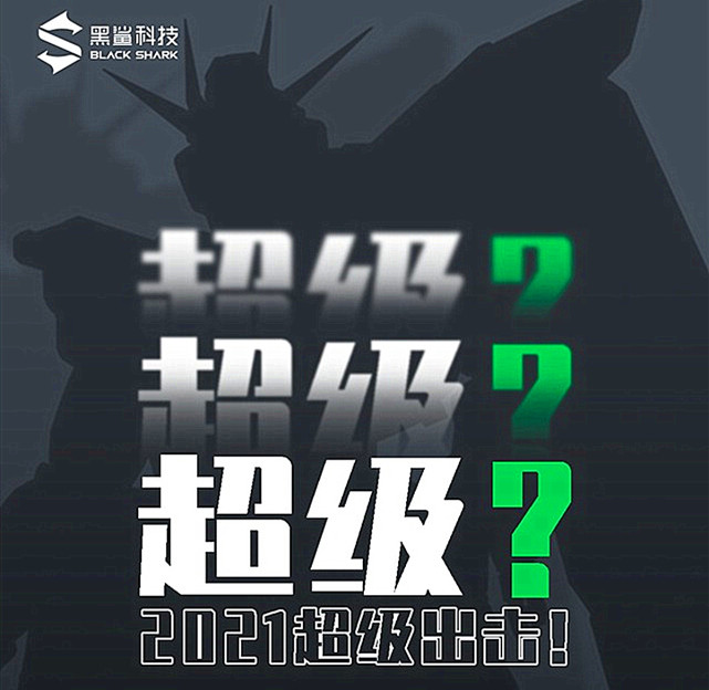 黑鲨4S系列正式官宣之后，黑鲨4系列开始降价让路，这意味着什么休闲区蓝鸢梦想 - Www.slyday.coM