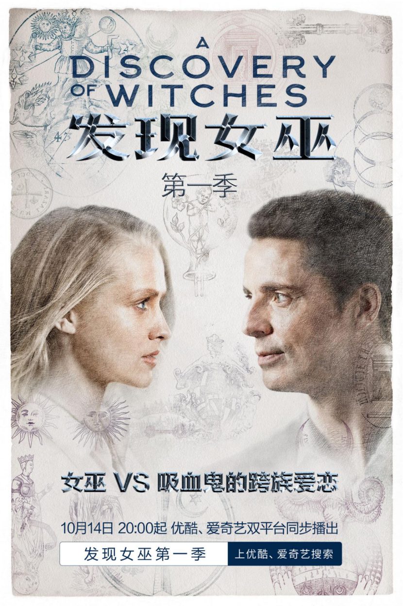 英剧《发现女巫》今日开播,上演女巫与吸血鬼的 "超自然"之恋