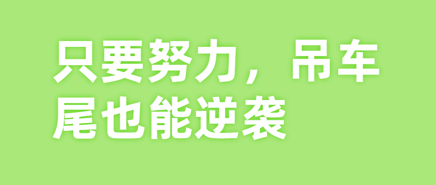 公务员考试省考将至稳住心态你就赢了一半