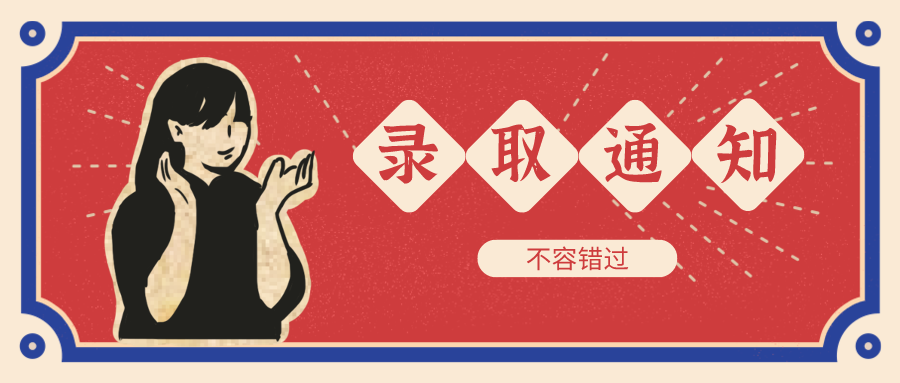 被大学录取后不去报到究竟有什么影响这回终于说清楚了