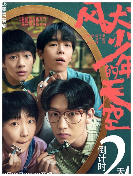 b站《风犬少年的天空》定档9.24,彭昱畅领衔少年团点燃青春!