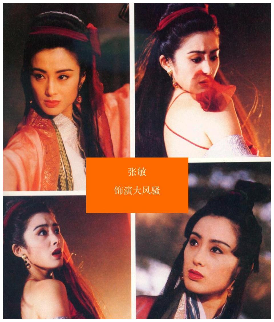 张敏饰演的这个角色绰号大风骚,美艳明朗,色艺双绝