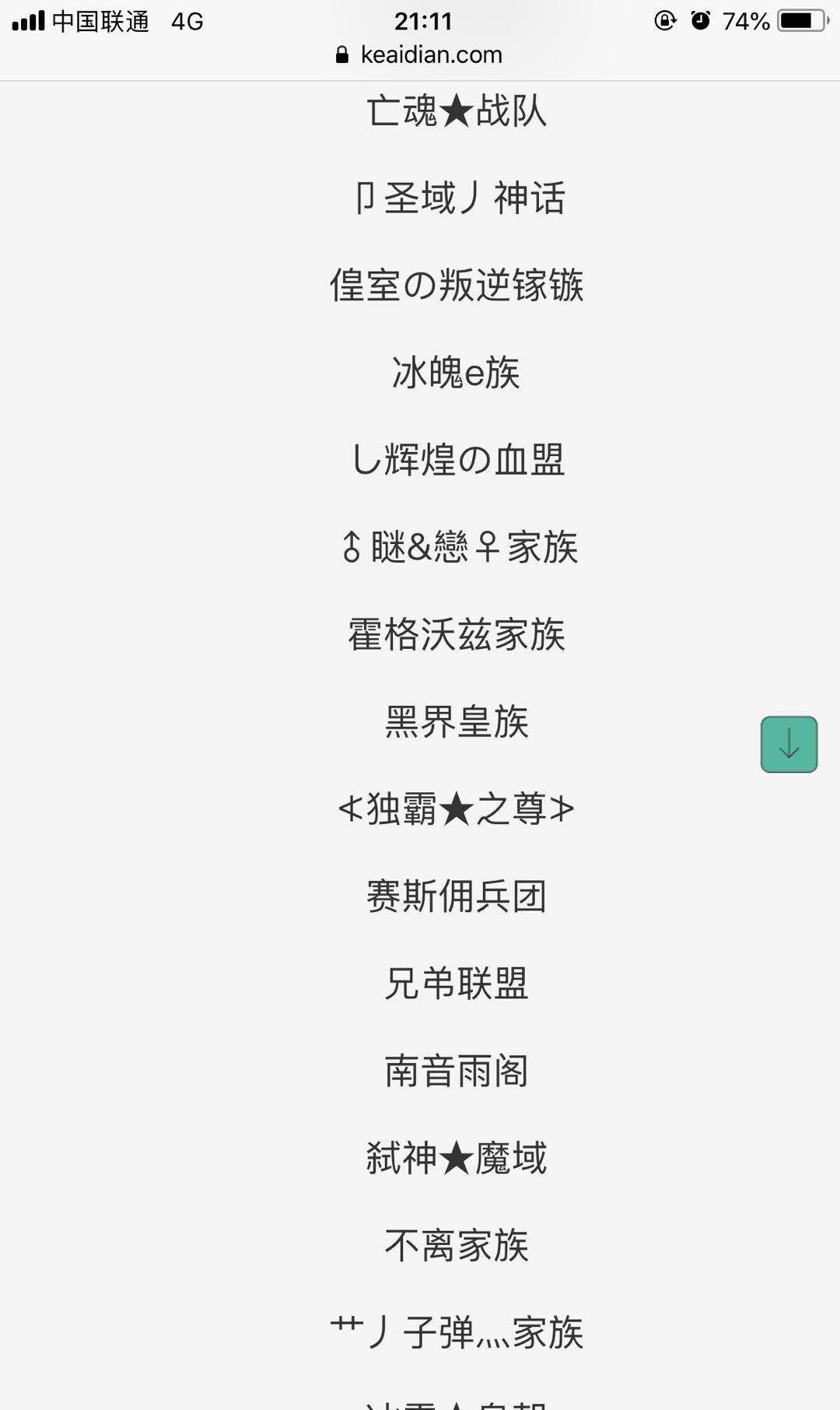 公会,军团,游戏家族都可以用的马甲格式
