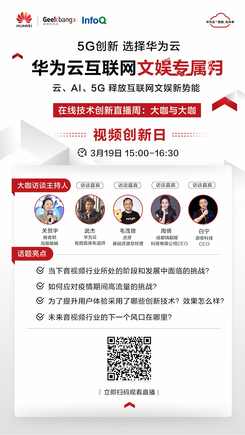 引爆互联网文娱产业，华为云打响5G开局之战