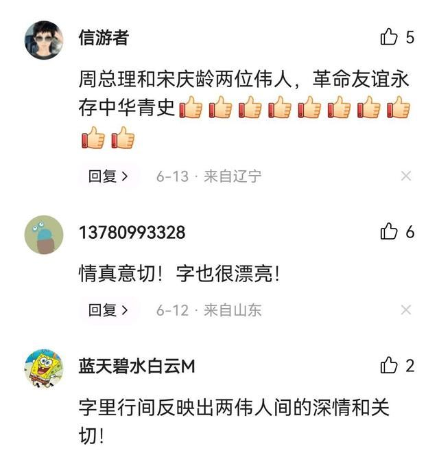 您见过宋庆龄用硬笔写给周总理的信吗？字迹很特别，风格很是少见休闲区蓝鸢梦想 - Www.slyday.coM