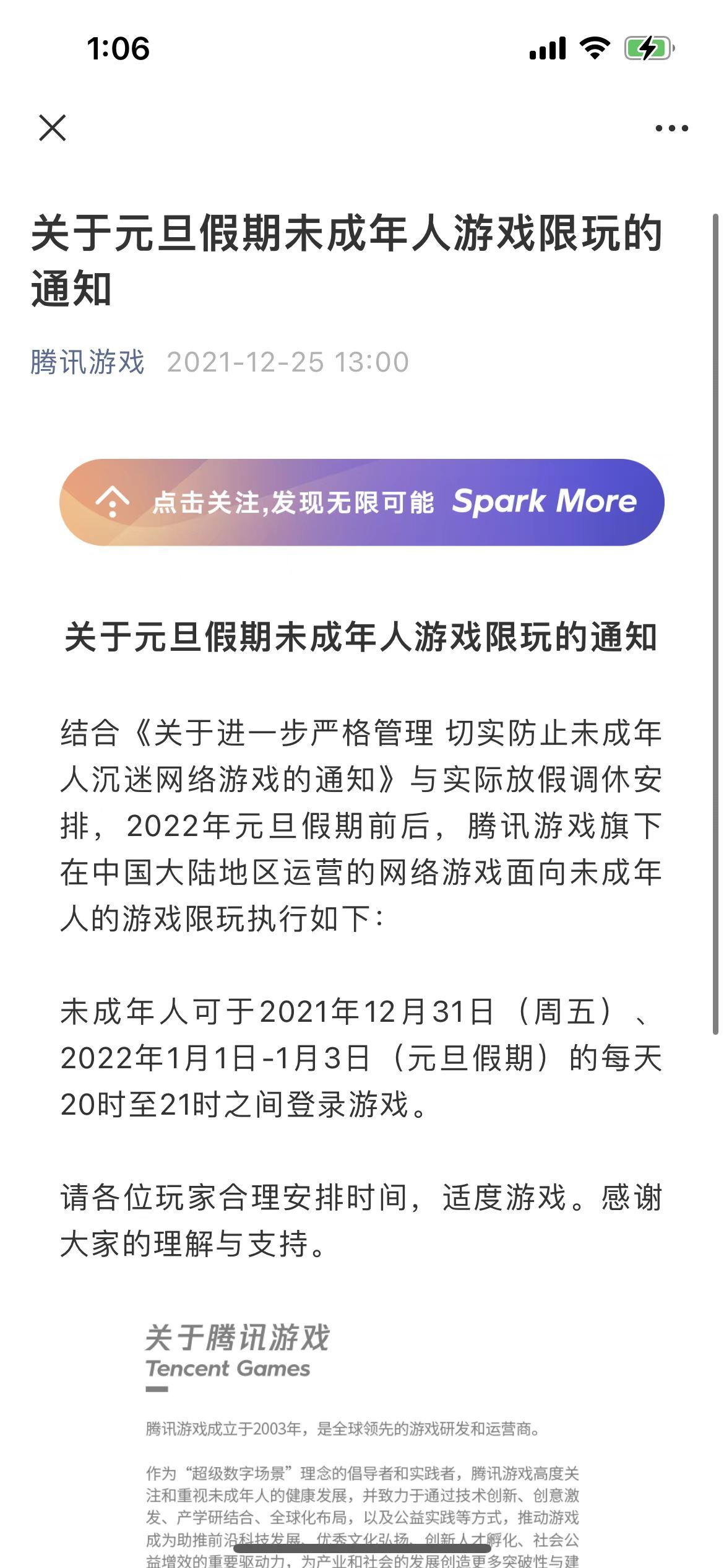 腾讯、网易：元旦假期未成年人游戏限玩1小时/日休闲区蓝鸢梦想 - Www.slyday.coM